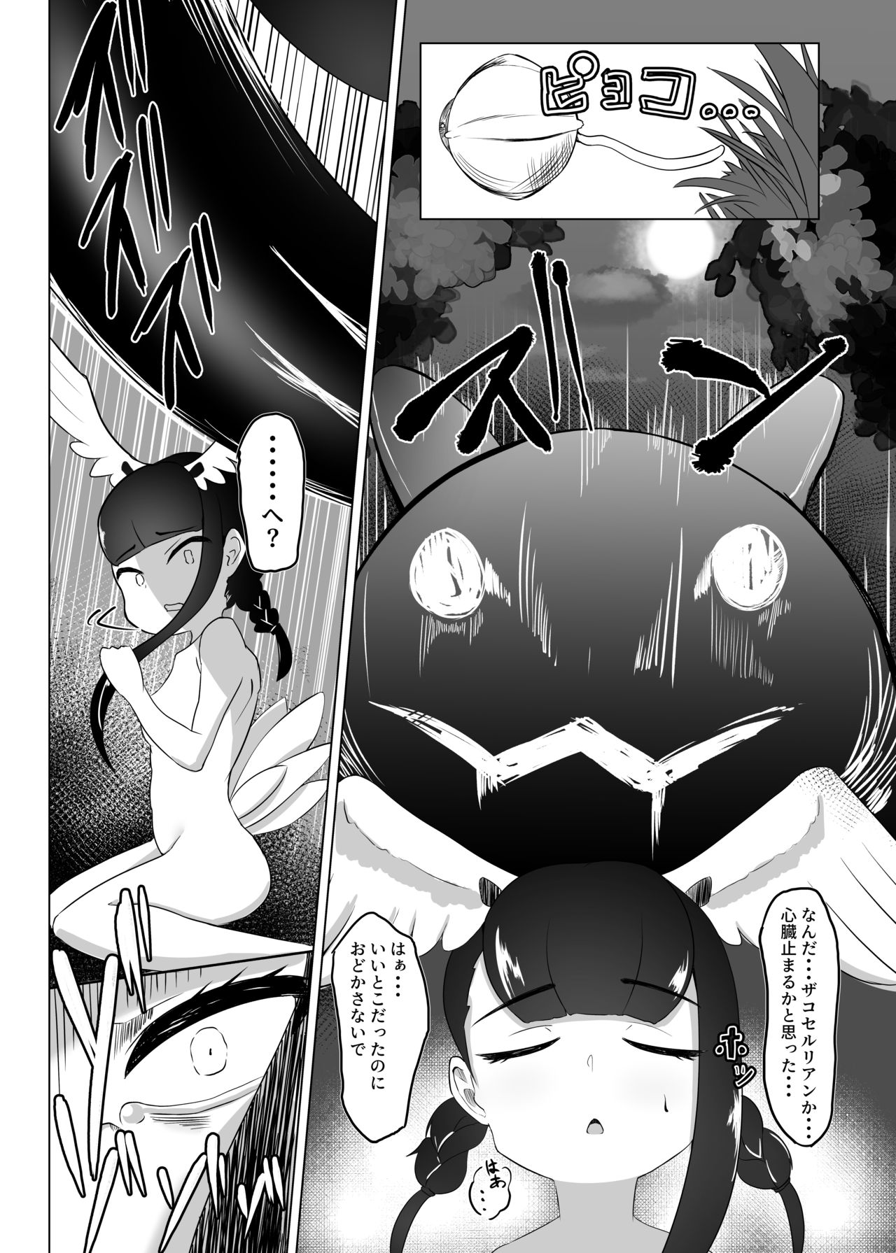 露出徘徊してただけなのに page 7 full