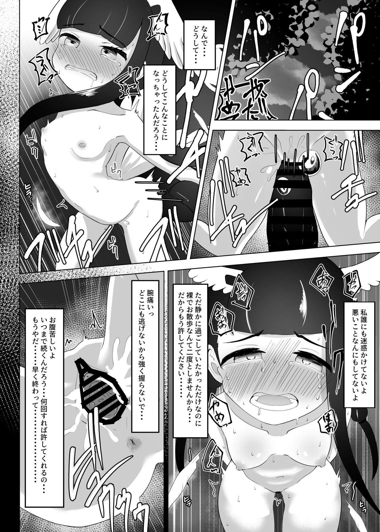 露出徘徊してただけなのに page 9 full
