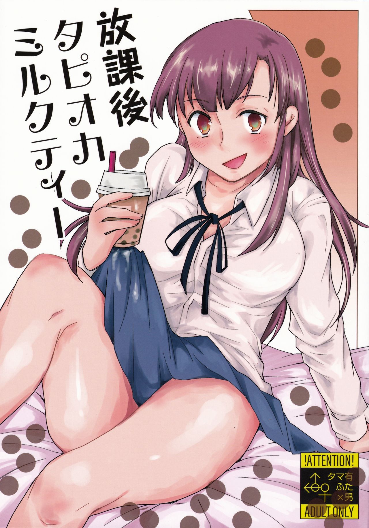 Hookago Tapioka Milk Tea page 1 full