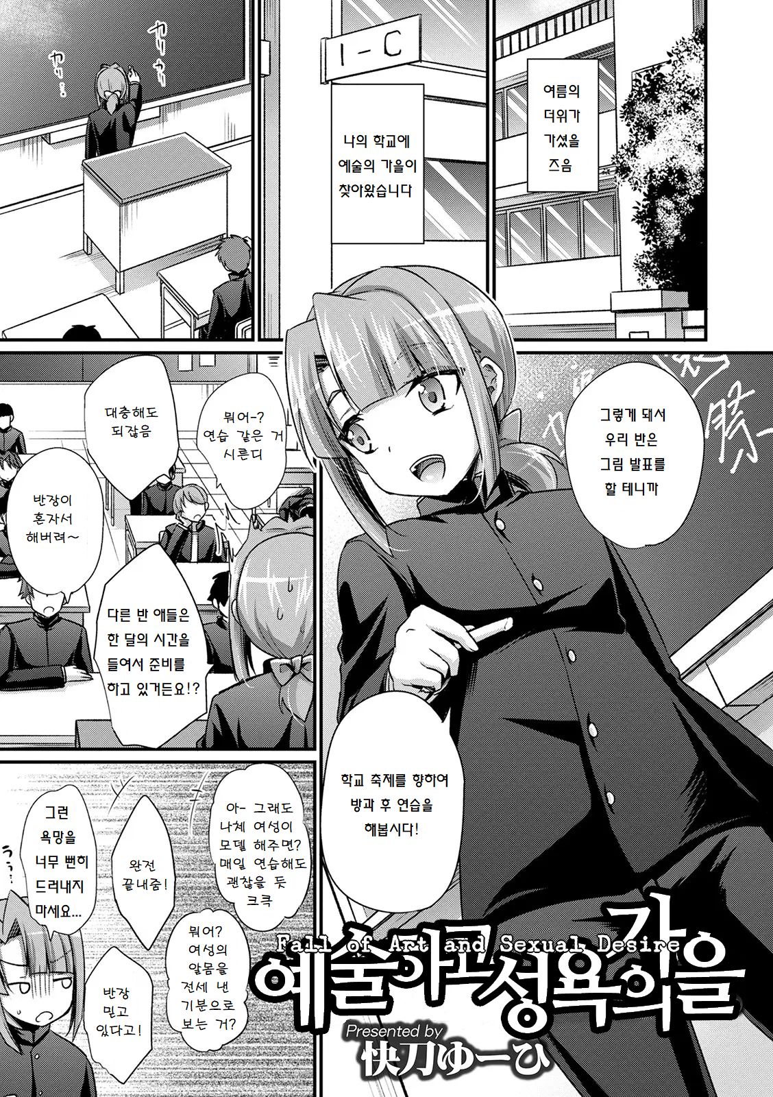 Geijutsu to Seiyoku no Aki | 예술하고 성욕의 가을 page 1 full