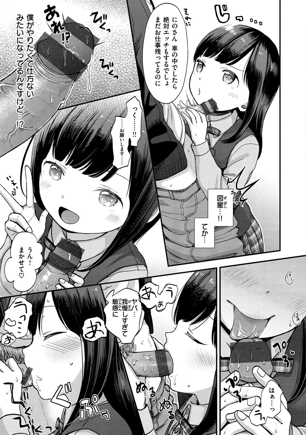 Namamusume page 9 full