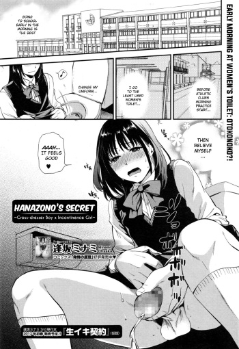 Himitsu no Hanazono-kun ~ Josou Danshi x Shikkin Joshi ~ | Hanazono's Secret ~Cross-dresser Boy x Incontinence Girl~ cover