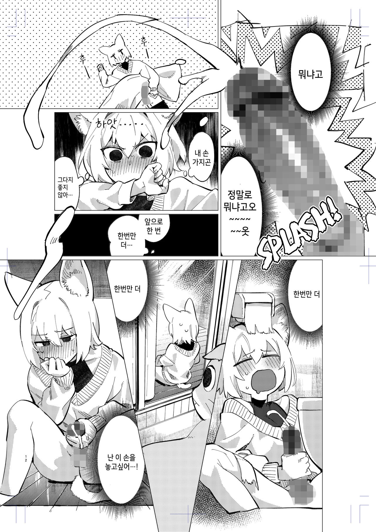 UR Neko-chans Life | UR 네코쨩즈 라이프 page 10 full