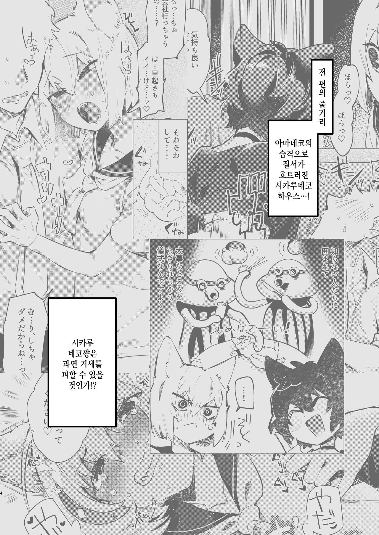 UR Neko-chans Life | UR 네코쨩즈 라이프 page 2 full