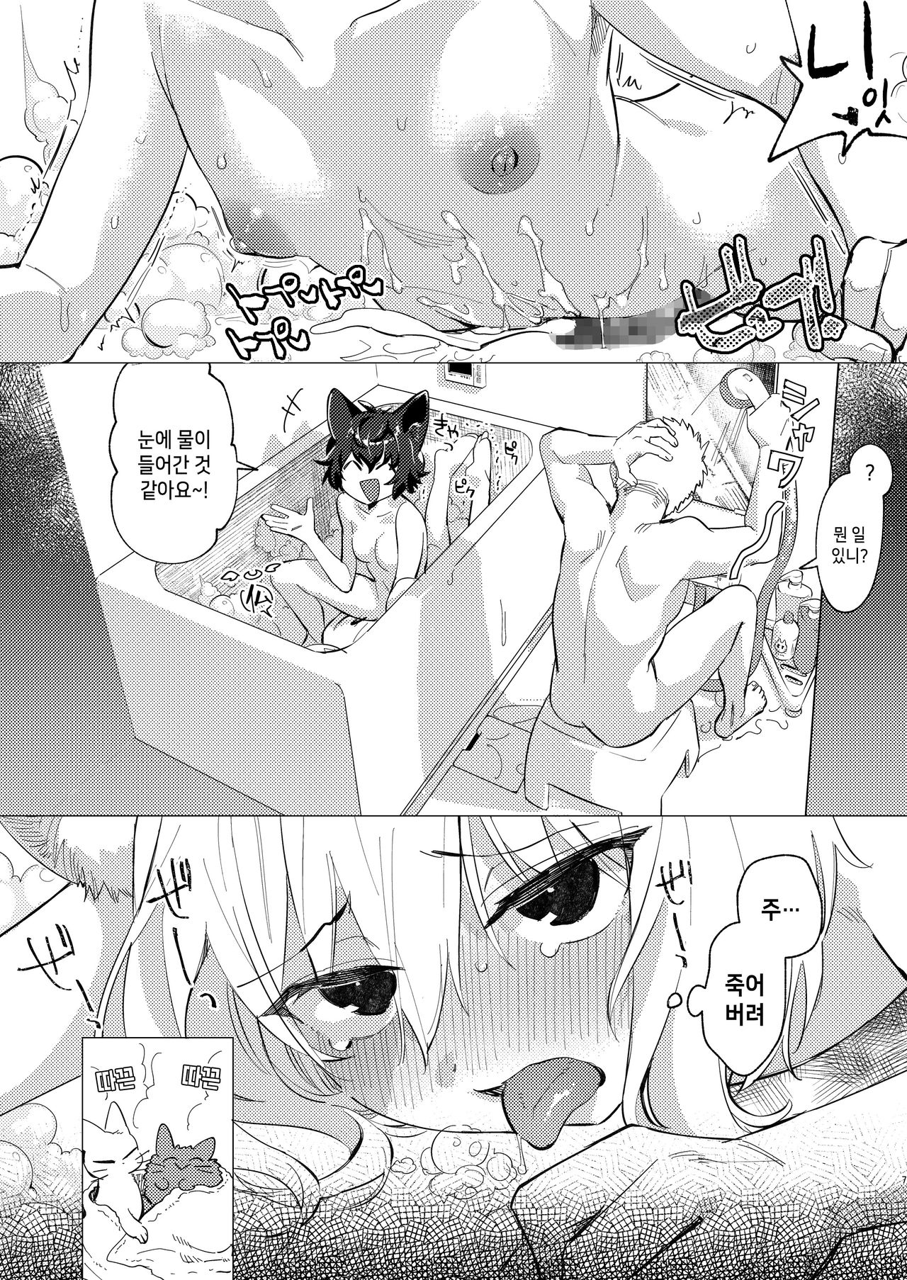 UR Neko-chans Life | UR 네코쨩즈 라이프 page 5 full