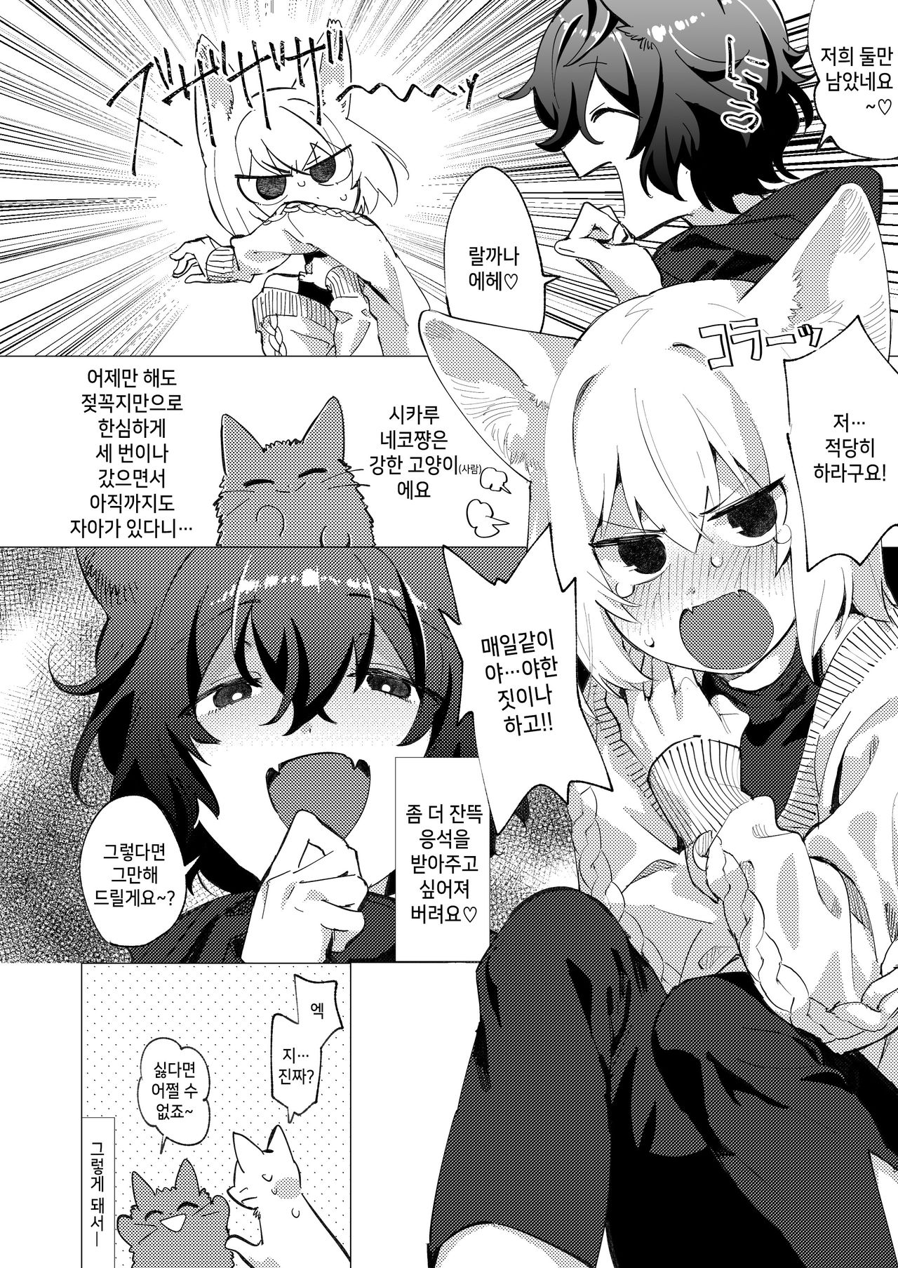 UR Neko-chans Life | UR 네코쨩즈 라이프 page 7 full