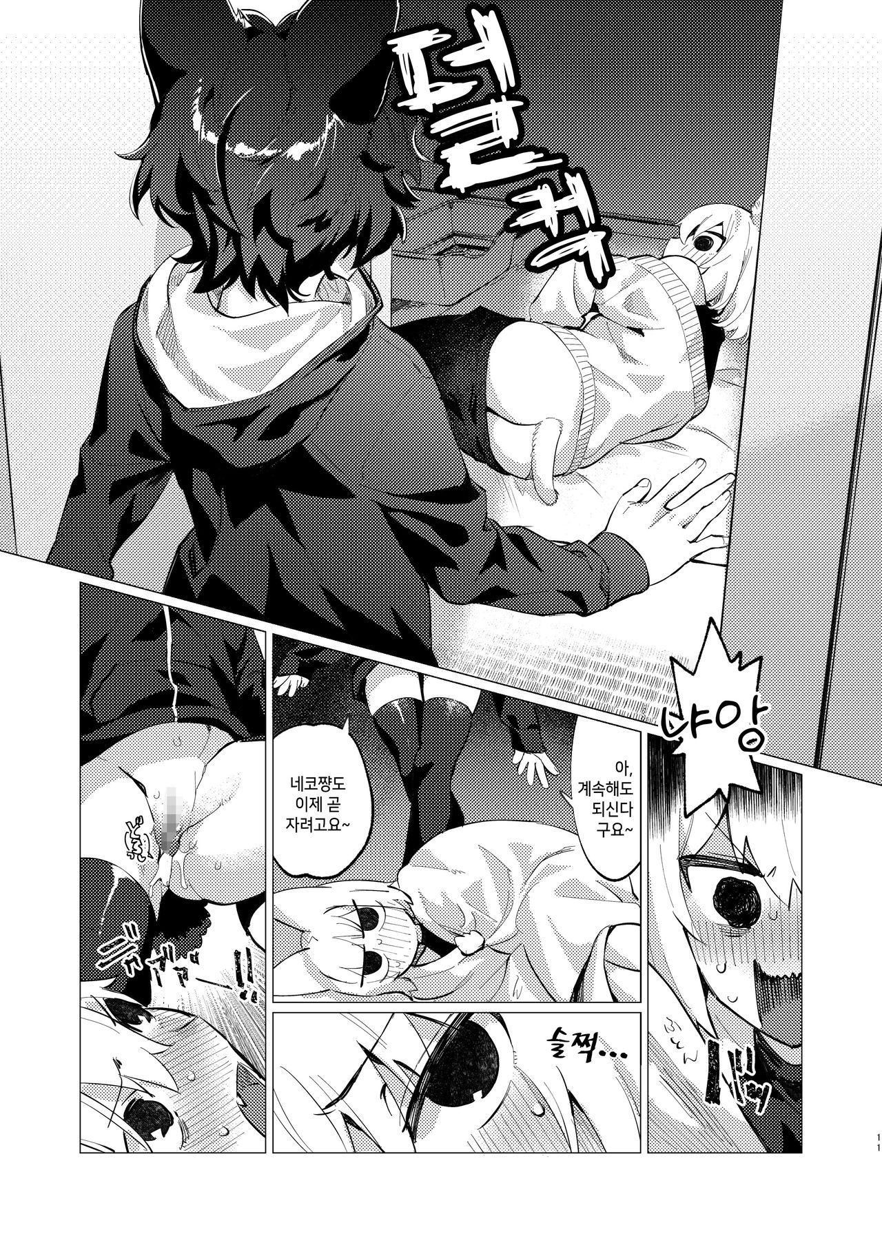 UR Neko-chans Life | UR 네코쨩즈 라이프 page 9 full