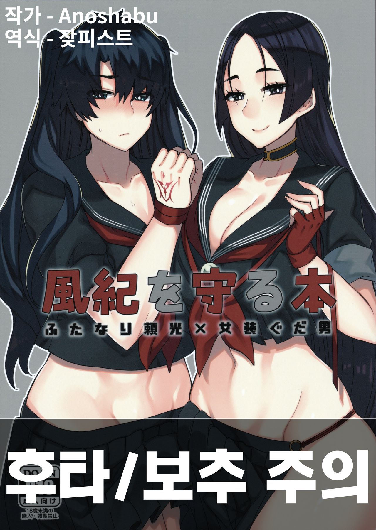 Fuuki o Mamoru Hon | 풍기를 지키는 책 page 1 full