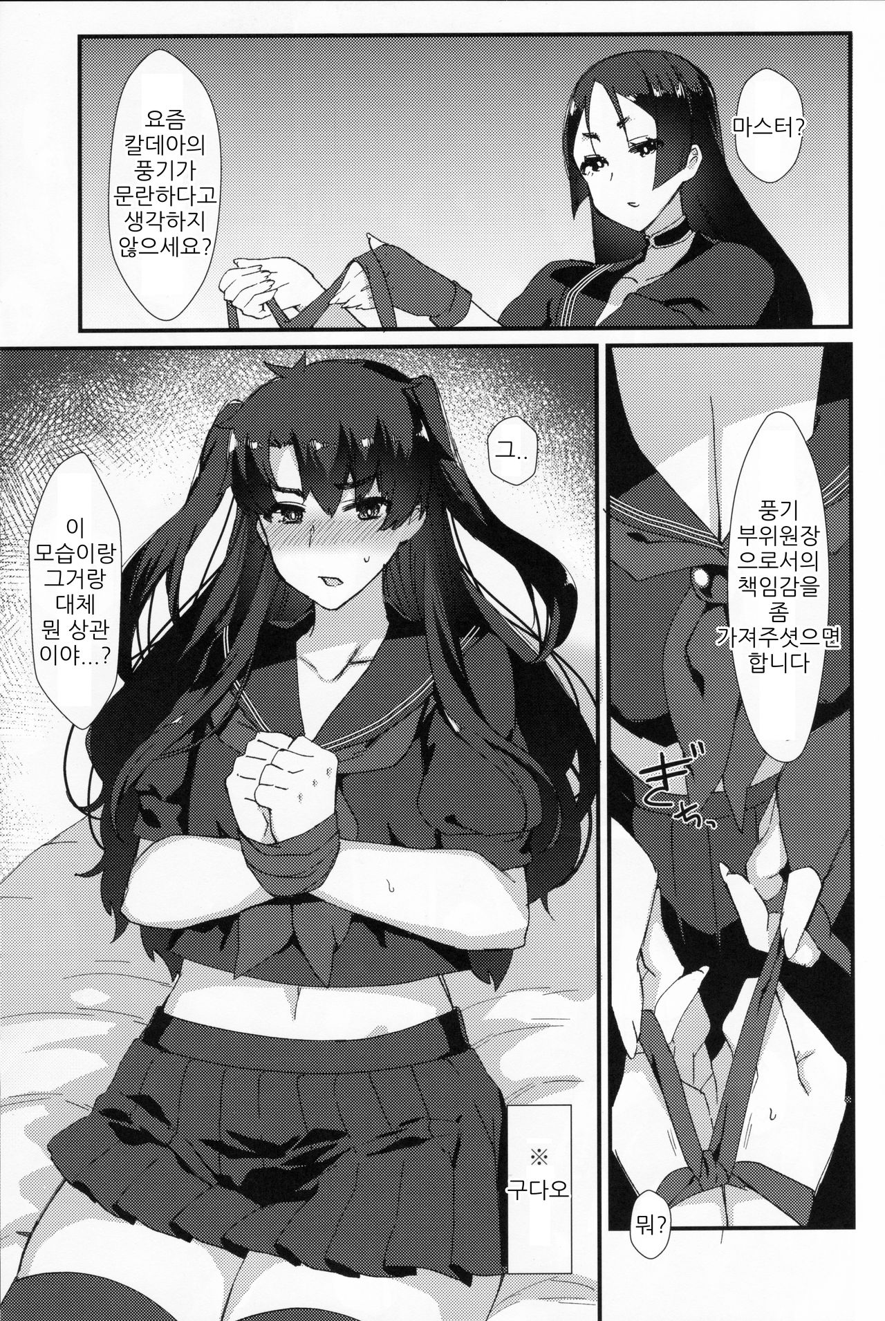 Fuuki o Mamoru Hon | 풍기를 지키는 책 page 2 full