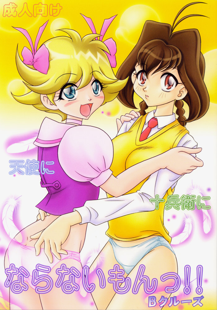 Naranai Montsu!! page 1 full