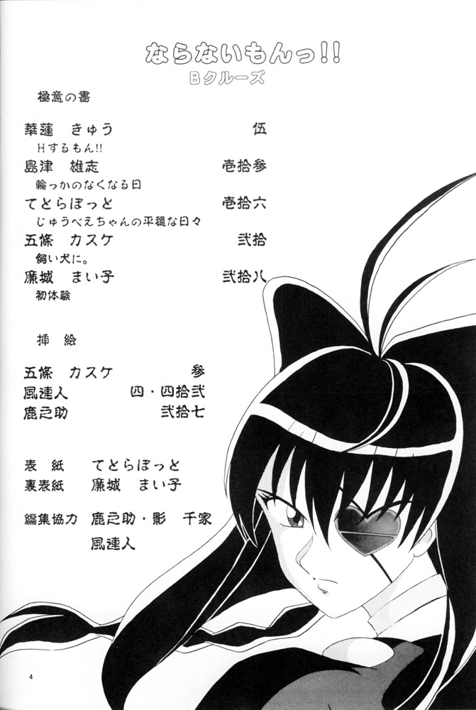 Naranai Montsu!! page 3 full