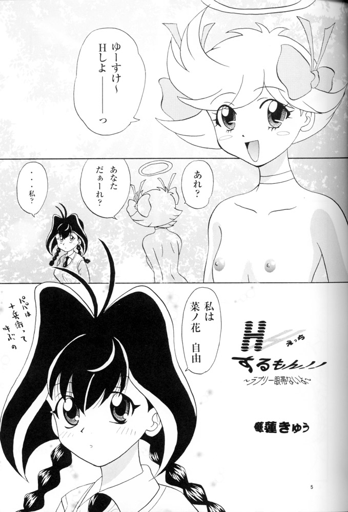 Naranai Montsu!! page 4 full