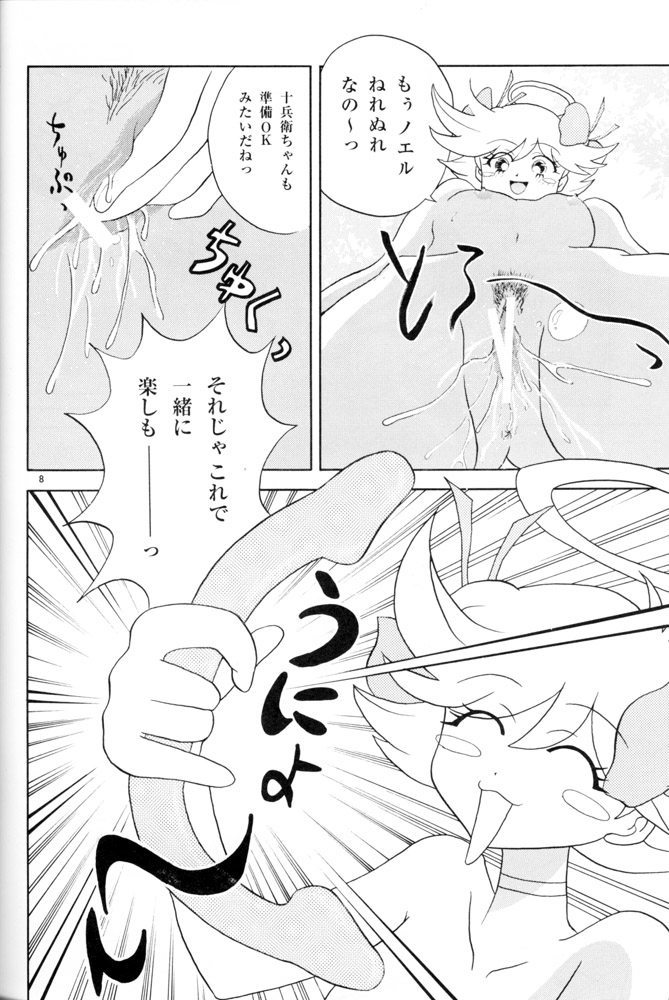 Naranai Montsu!! page 7 full