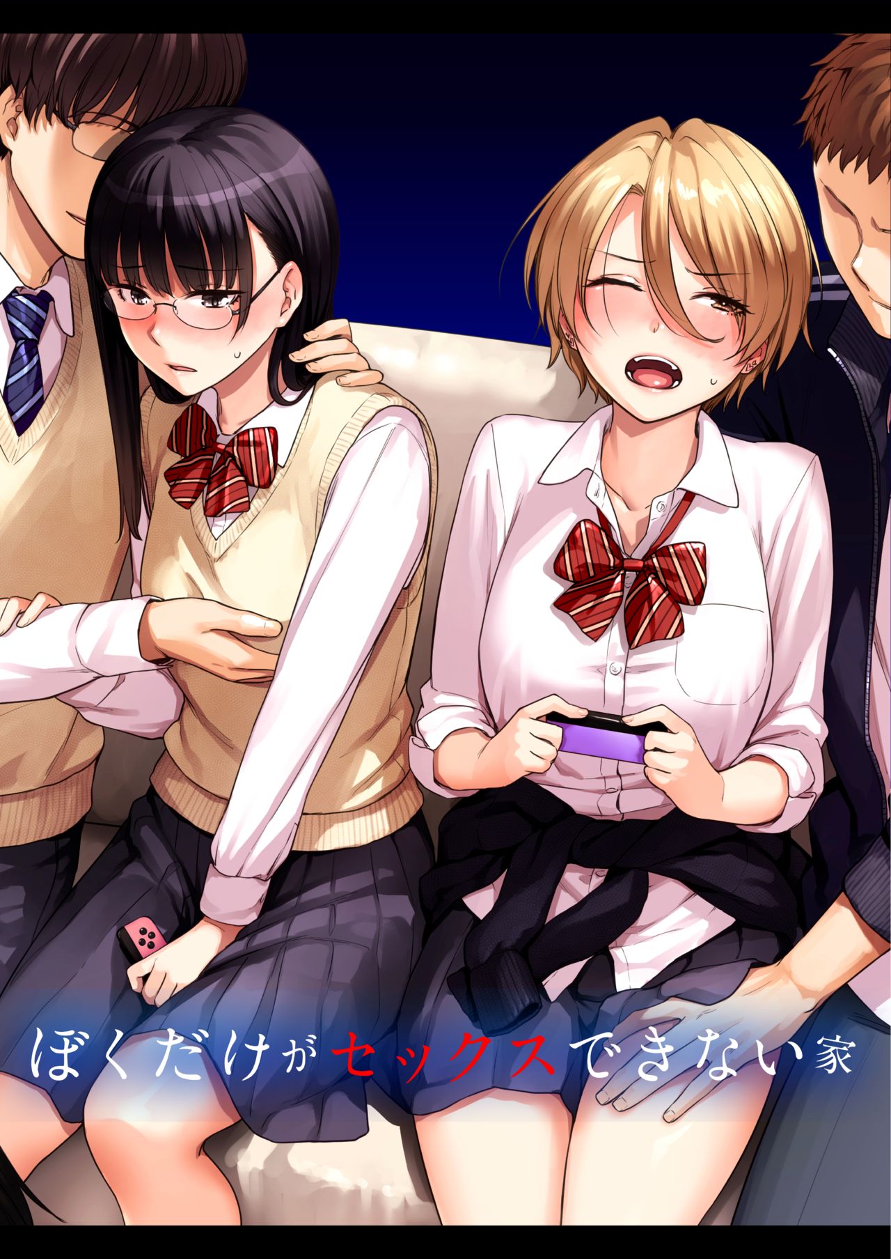 Boku dake ga Sex Dekinai Ie | I‘m the Only One That Can’t Get Laid in This House page 1 full