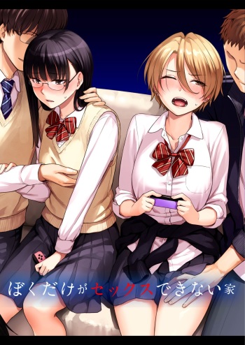 Boku dake ga Sex Dekinai Ie | I‘m the Only One That Can’t Get Laid in This House cover