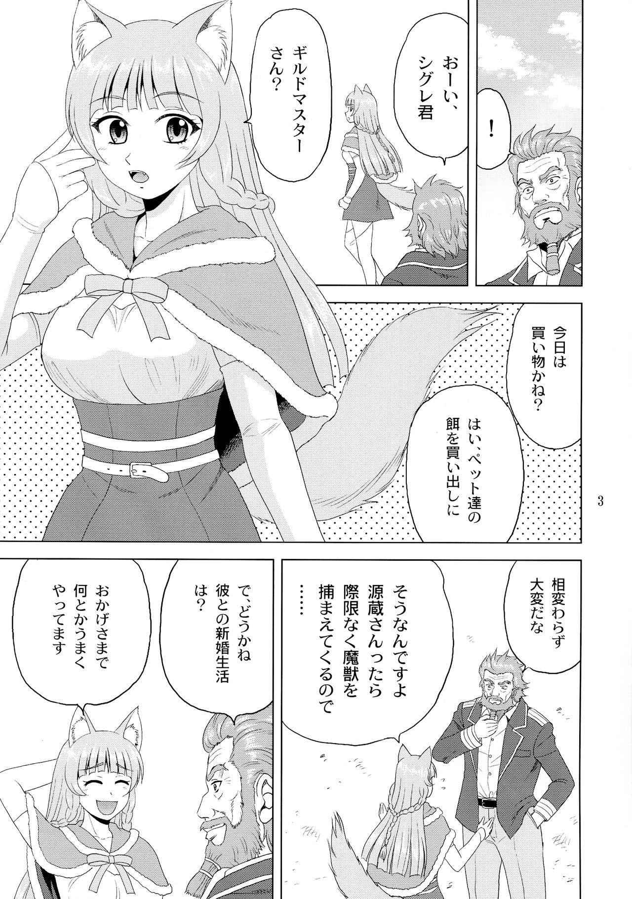 Niizuma! Shigure Michi page 3 full