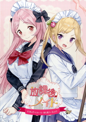 放課後メイド cover