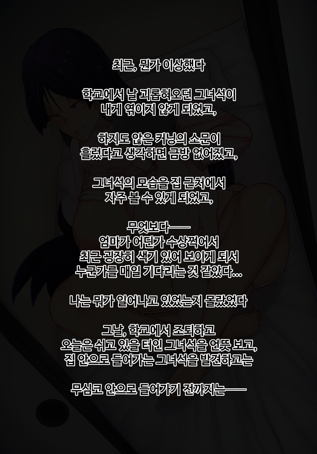 내가 정말 좋아하는 엄마는 날 괴롭히는 그녀석의 육노예 page 6 full