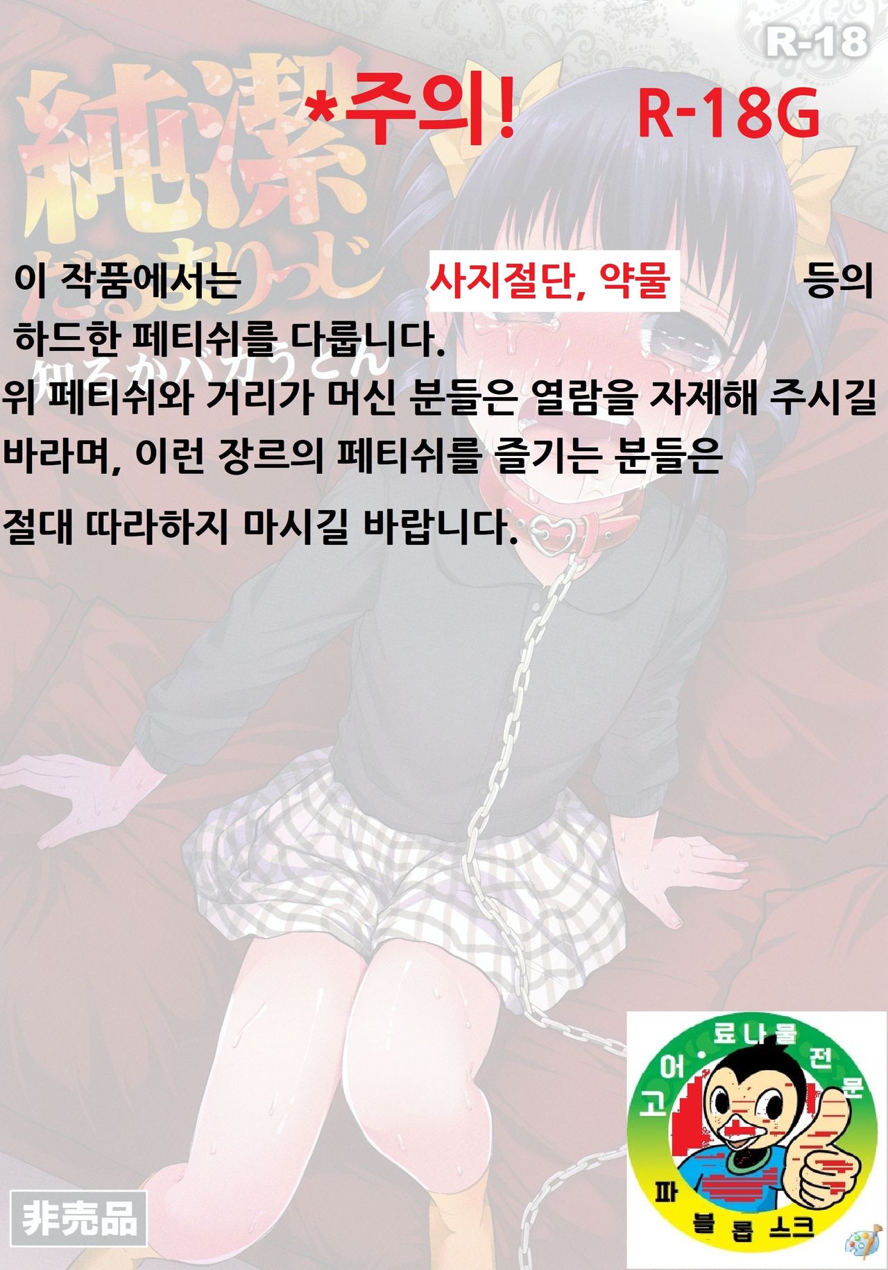 Junketsu Darumarriage | 순결의 달마 page 1 full