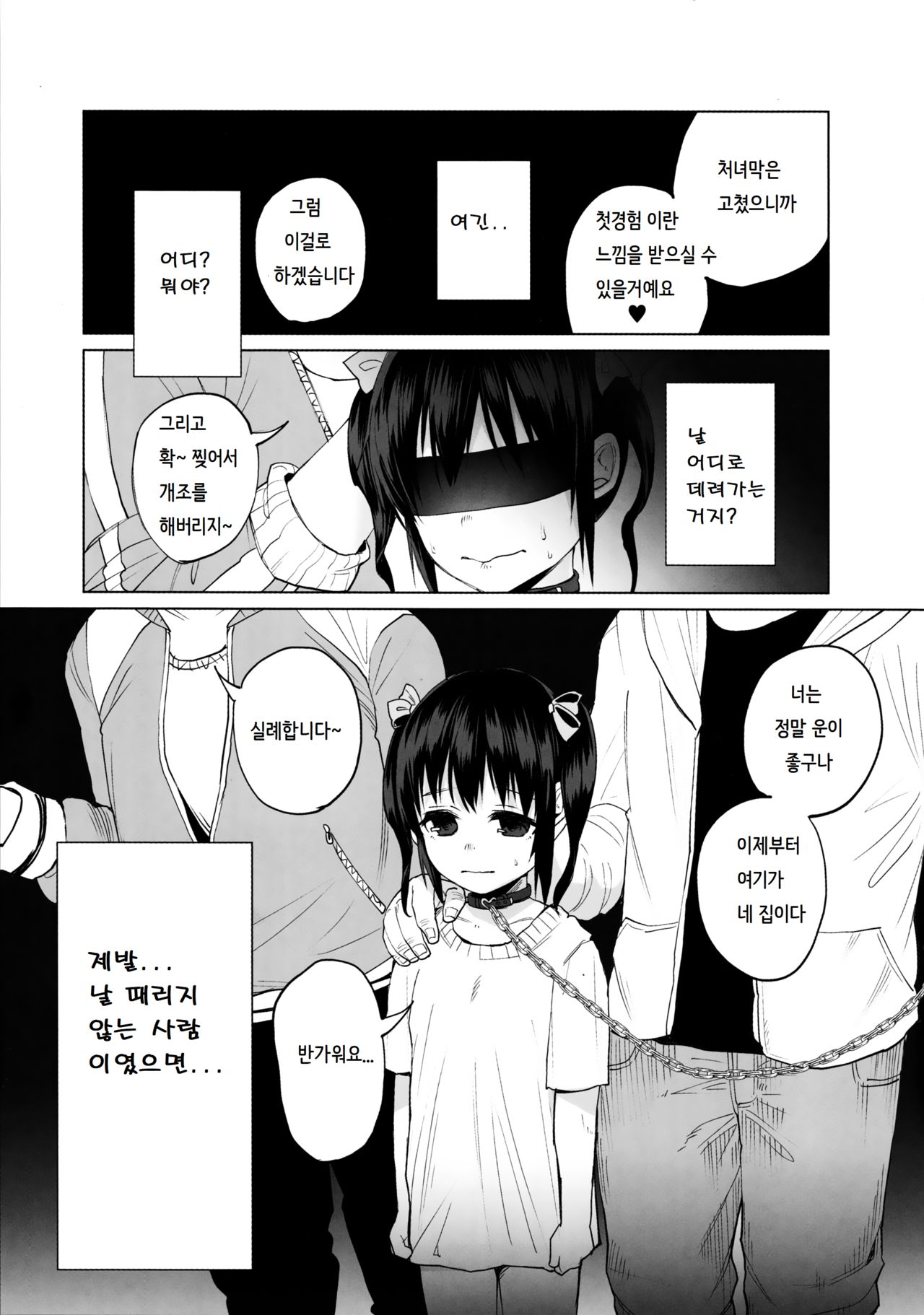 Junketsu Darumarriage | 순결의 달마 page 4 full