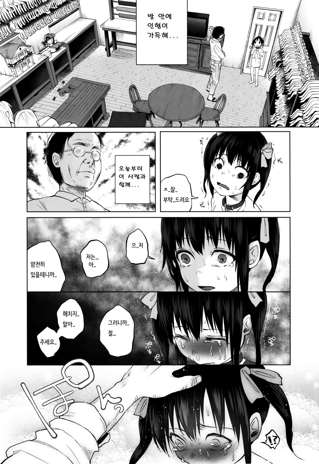 Junketsu Darumarriage | 순결의 달마 page 5 full