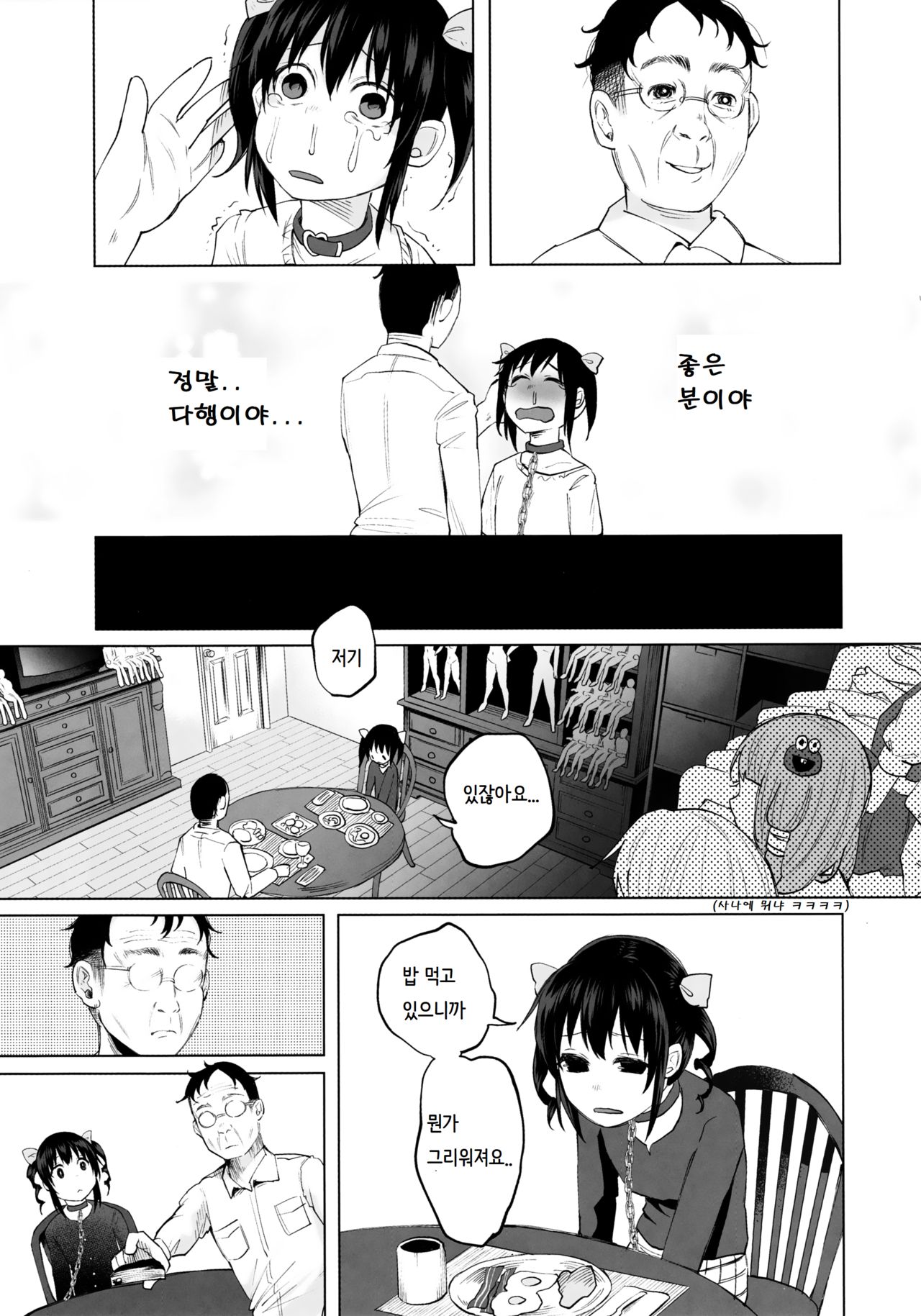 Junketsu Darumarriage | 순결의 달마 page 6 full