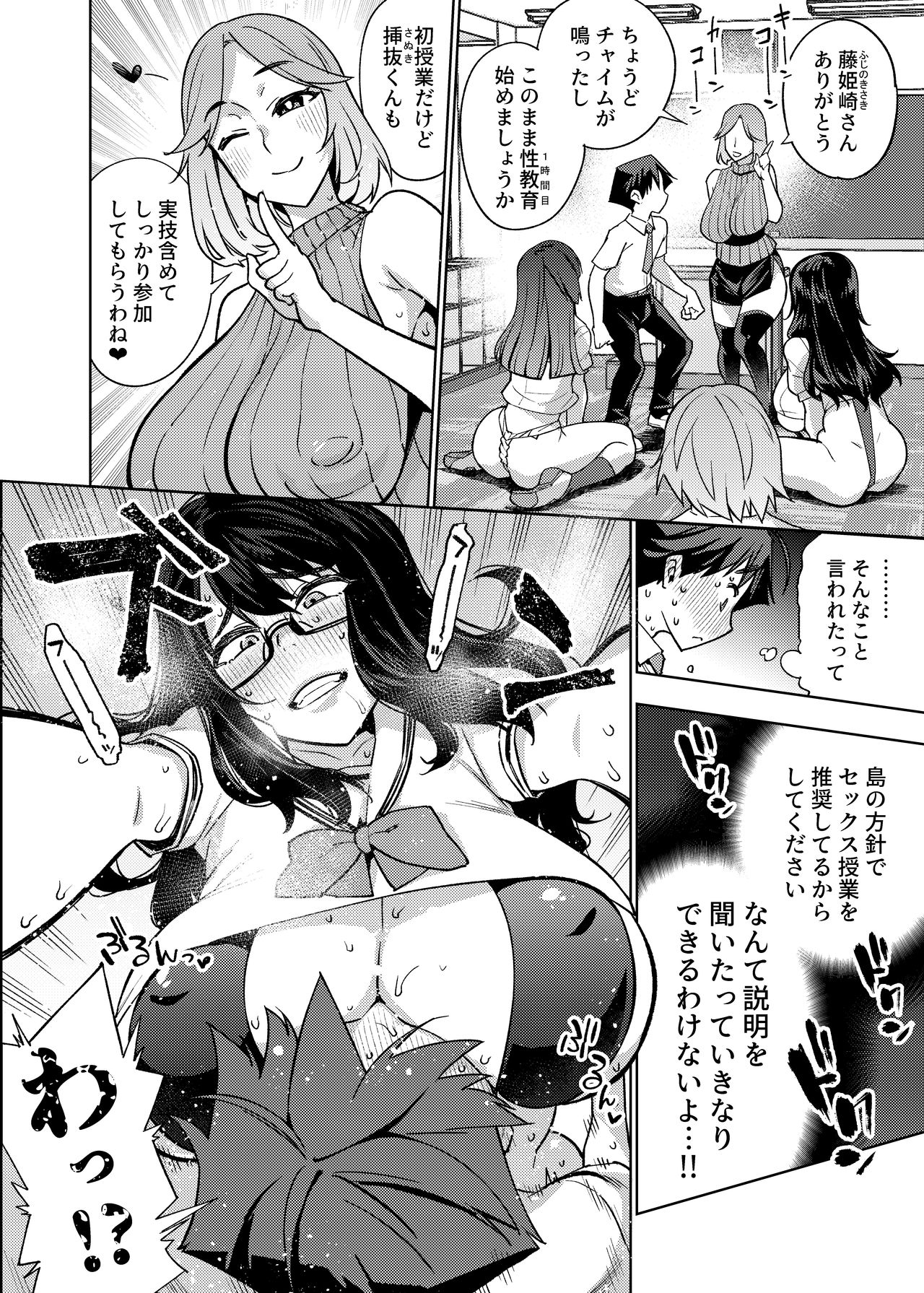 Tatta Hitori no Chinpo Kyouzai ~Seikyouiku ni Honki Sugiru Ritou de~ page 10 full