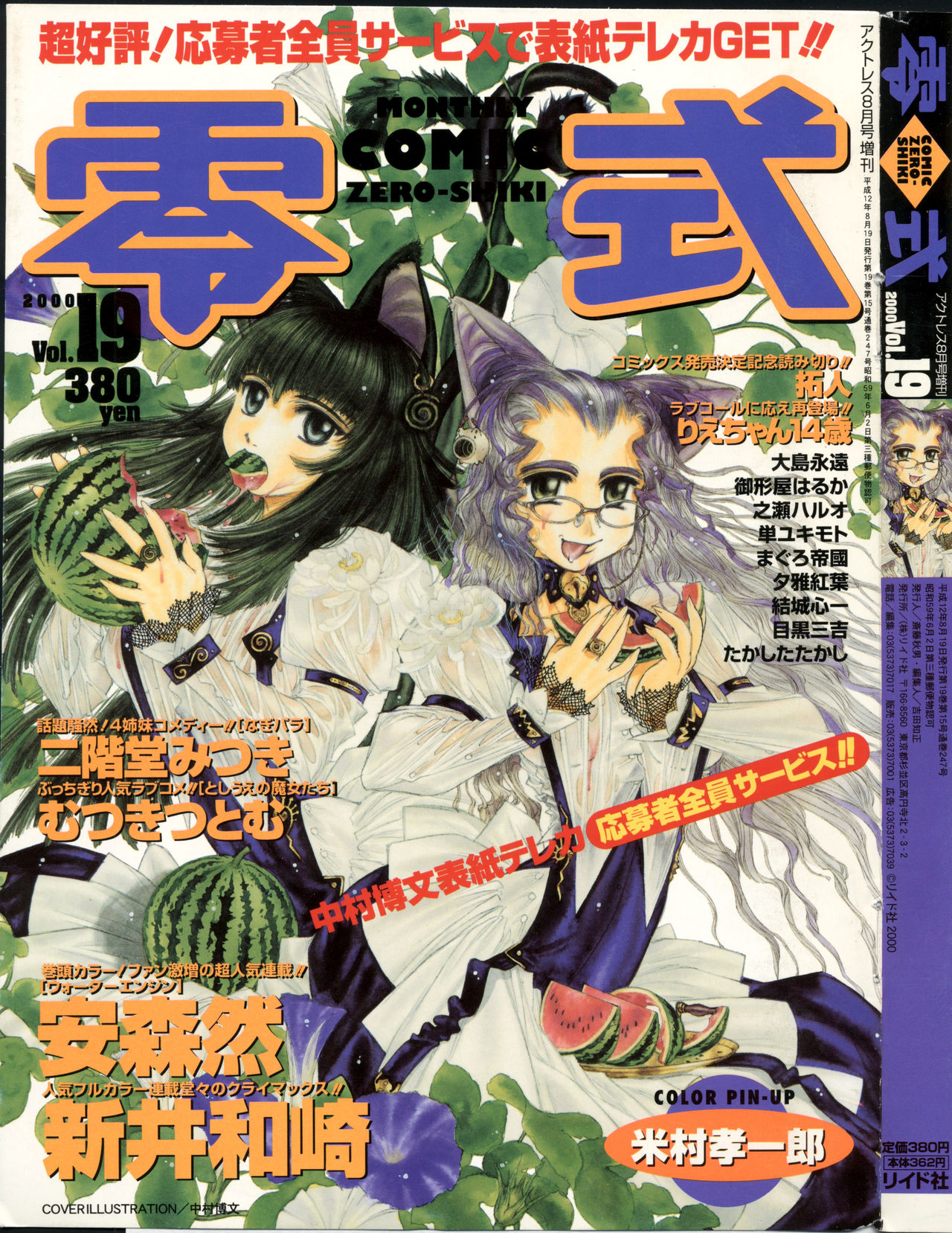 COMIC Zero-Shiki Vol. 19 page 1 full
