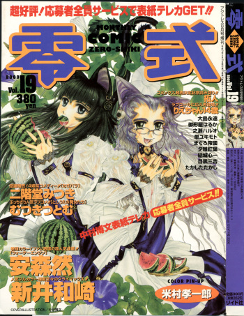 COMIC Zero-Shiki Vol. 19 cover