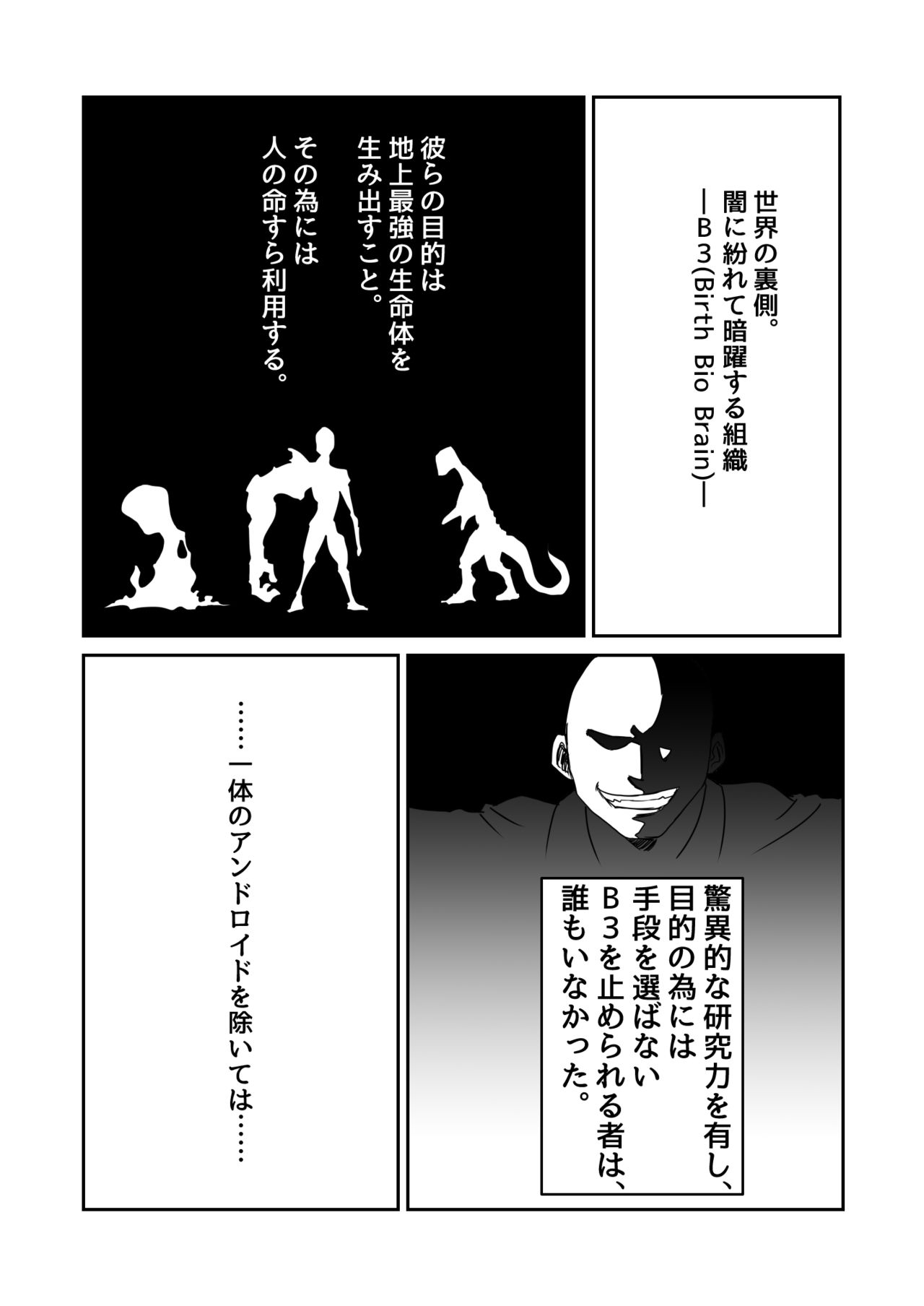 機構戦士アラカガネ 1 page 3 full