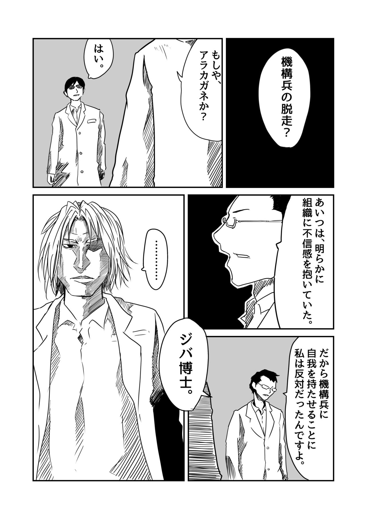 機構戦士アラカガネ 1 page 4 full