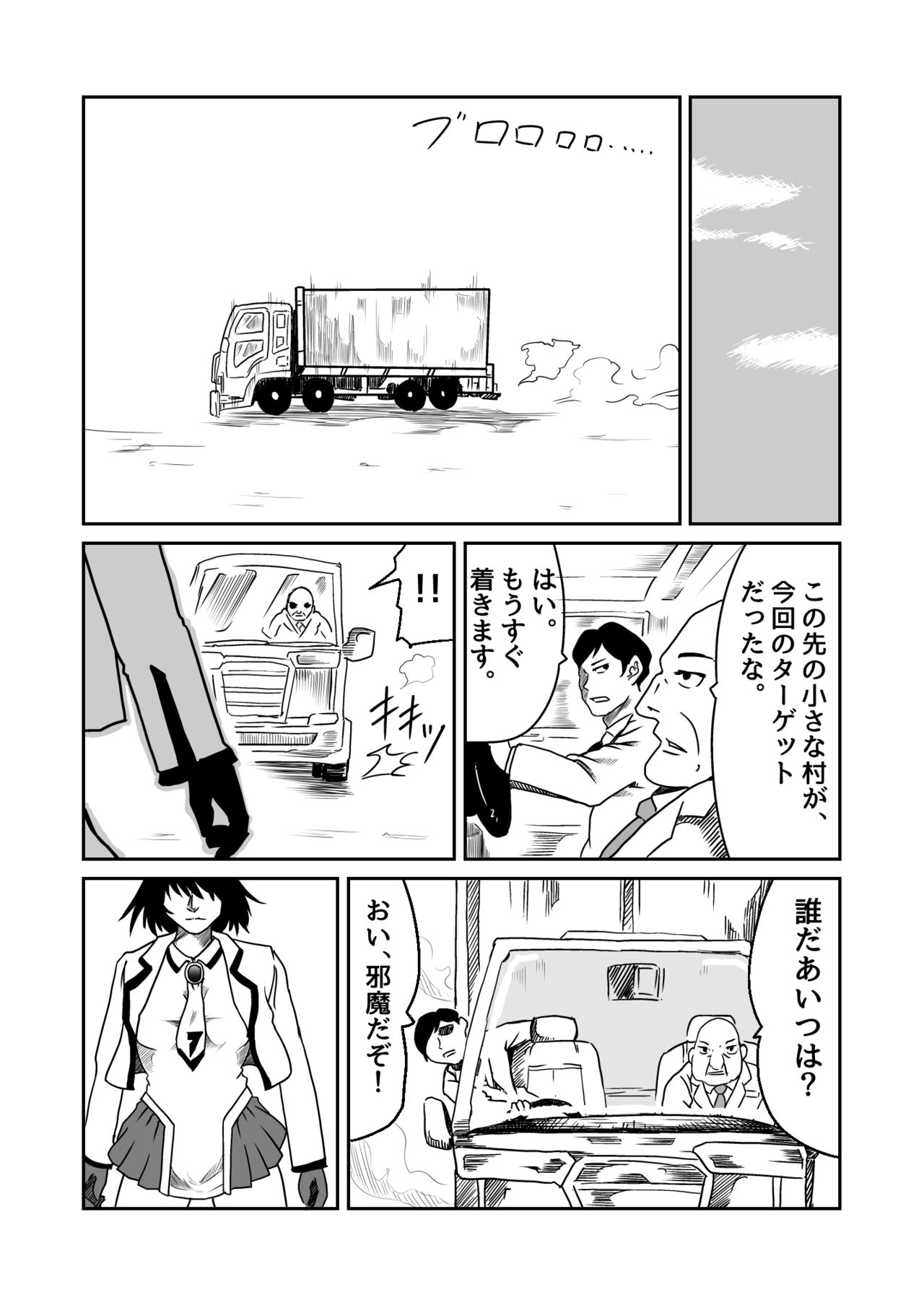 機構戦士アラカガネ 1 page 5 full