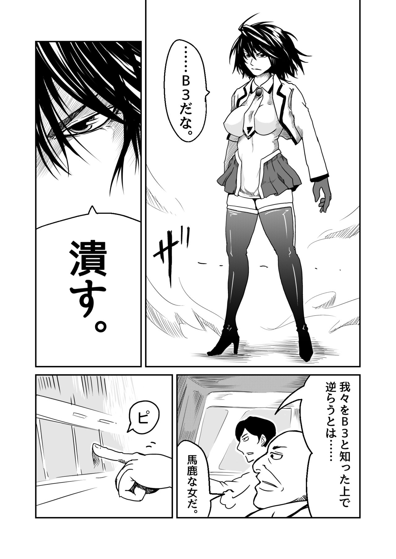 機構戦士アラカガネ 1 page 6 full