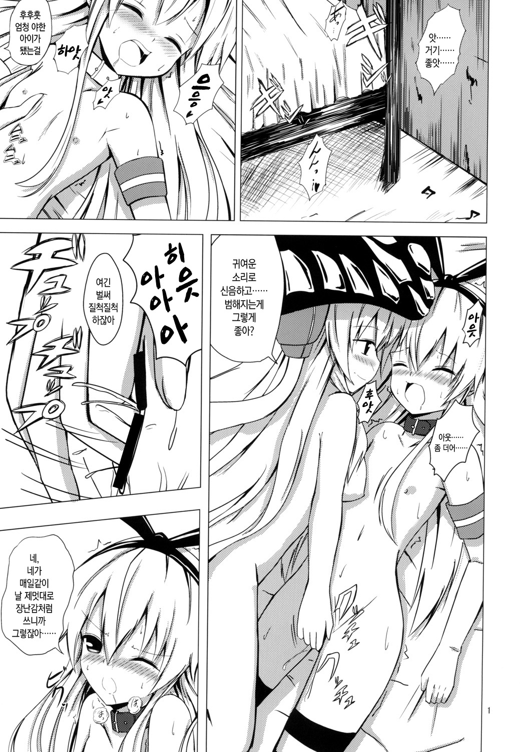 Kuubo Wo-Kyuu-chan no Shimakaze Yuri Dorei Choukyou -Anal Kaihatsu Hen-｜공모오급짱의 시마카제백합노예조교 ~아날개발편~ page 2 full
