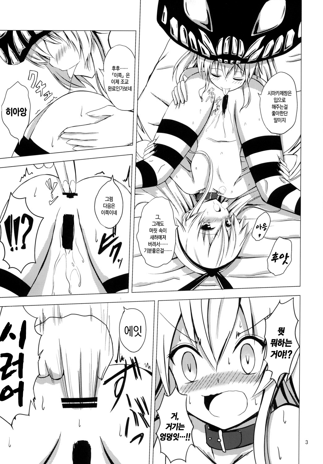 Kuubo Wo-Kyuu-chan no Shimakaze Yuri Dorei Choukyou -Anal Kaihatsu Hen-｜공모오급짱의 시마카제백합노예조교 ~아날개발편~ page 4 full