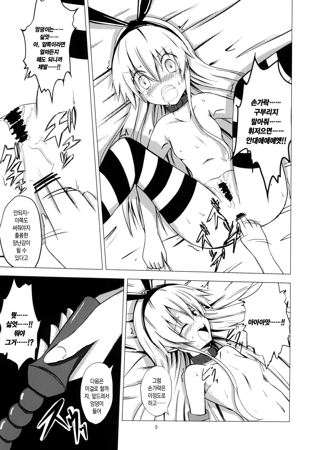 Kuubo Wo-Kyuu-chan no Shimakaze Yuri Dorei Choukyou -Anal Kaihatsu Hen-｜공모오급짱의 시마카제백합노예조교 ~아날개발편~ page 6 full