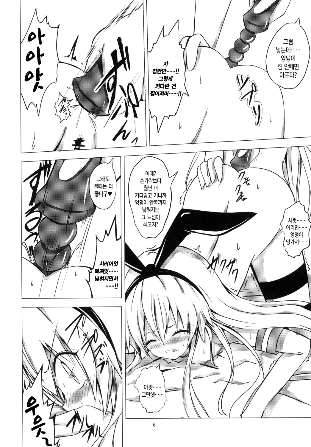 Kuubo Wo-Kyuu-chan no Shimakaze Yuri Dorei Choukyou -Anal Kaihatsu Hen-｜공모오급짱의 시마카제백합노예조교 ~아날개발편~ page 7 full