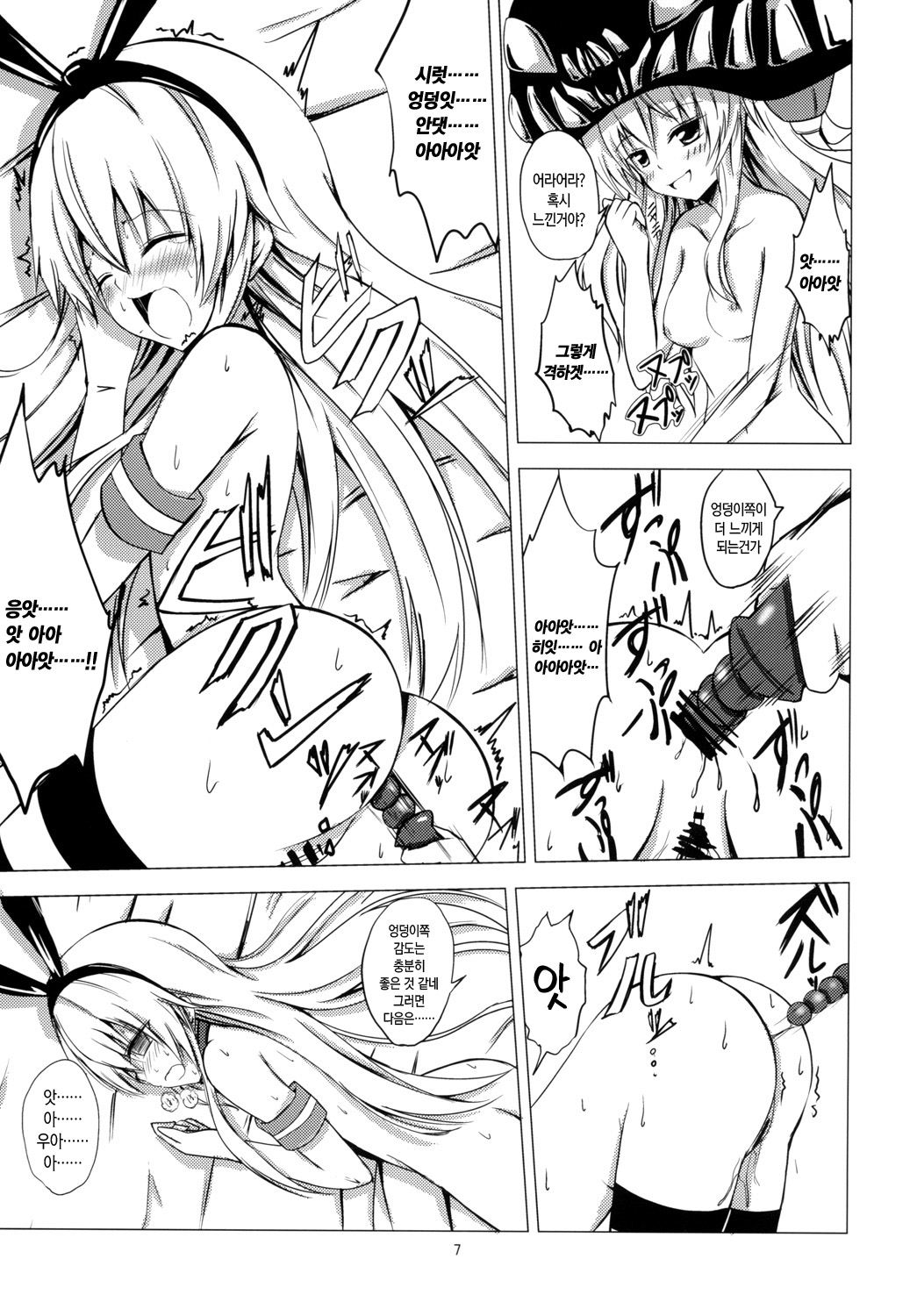 Kuubo Wo-Kyuu-chan no Shimakaze Yuri Dorei Choukyou -Anal Kaihatsu Hen-｜공모오급짱의 시마카제백합노예조교 ~아날개발편~ page 8 full