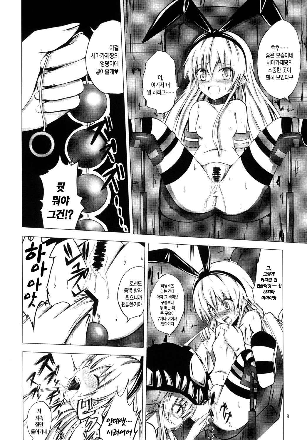 Kuubo Wo-Kyuu-chan no Shimakaze Yuri Dorei Choukyou -Anal Kaihatsu Hen-｜공모오급짱의 시마카제백합노예조교 ~아날개발편~ page 9 full