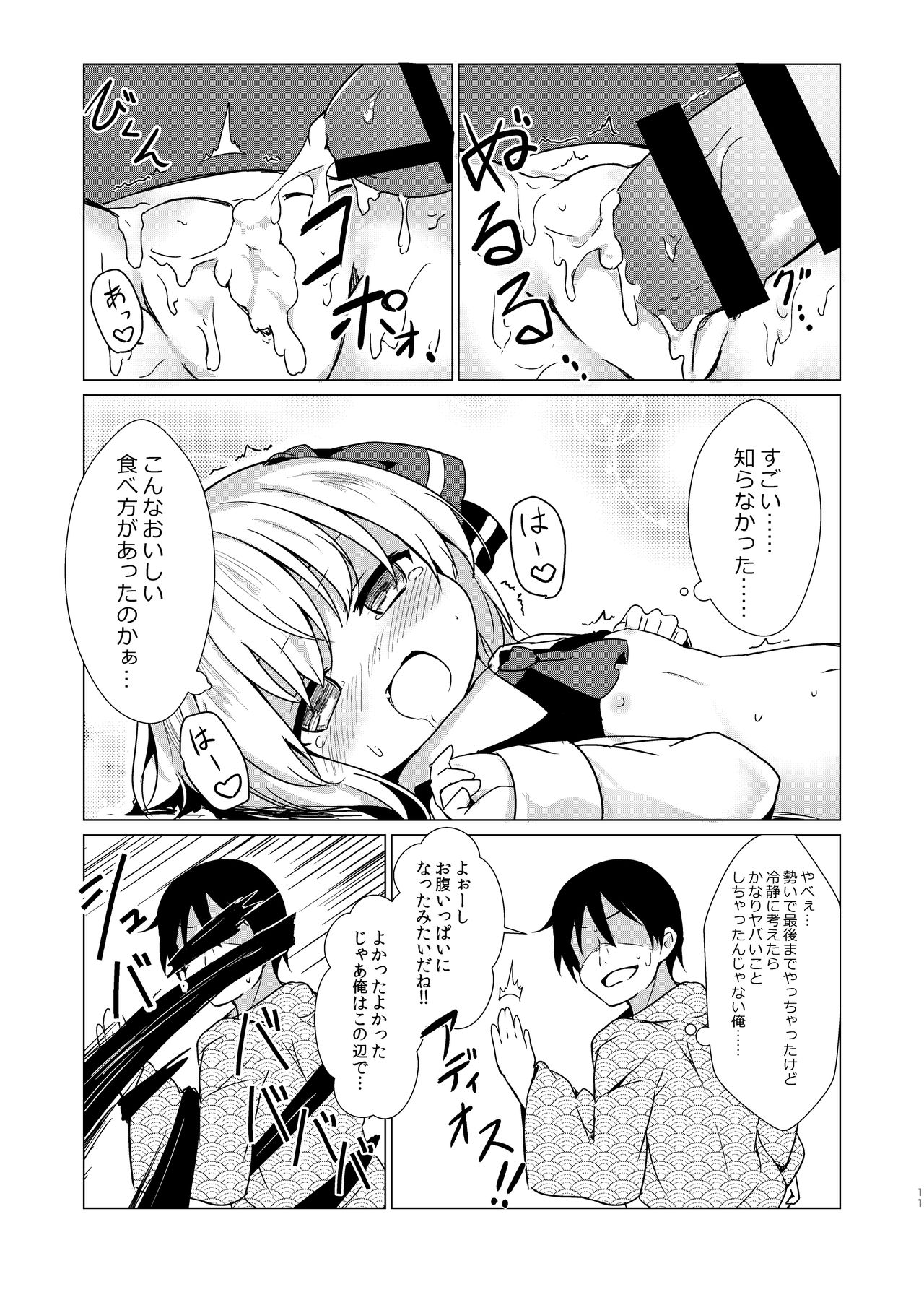 Kin no Tamago page 10 full