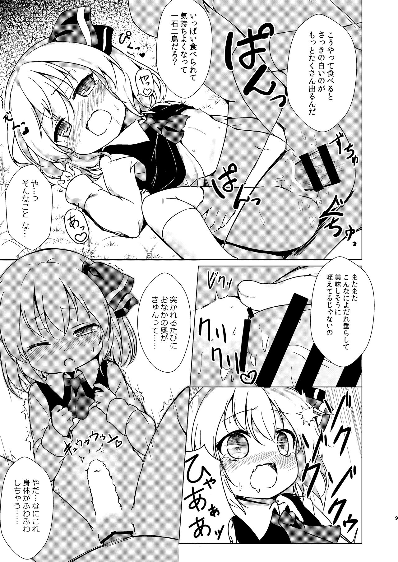 Kin no Tamago page 8 full