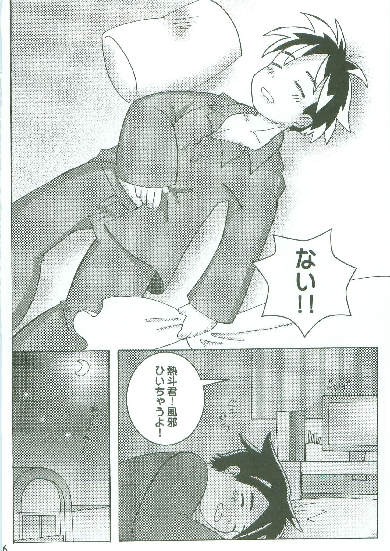 Kamonegi! /abemochi page 4 full