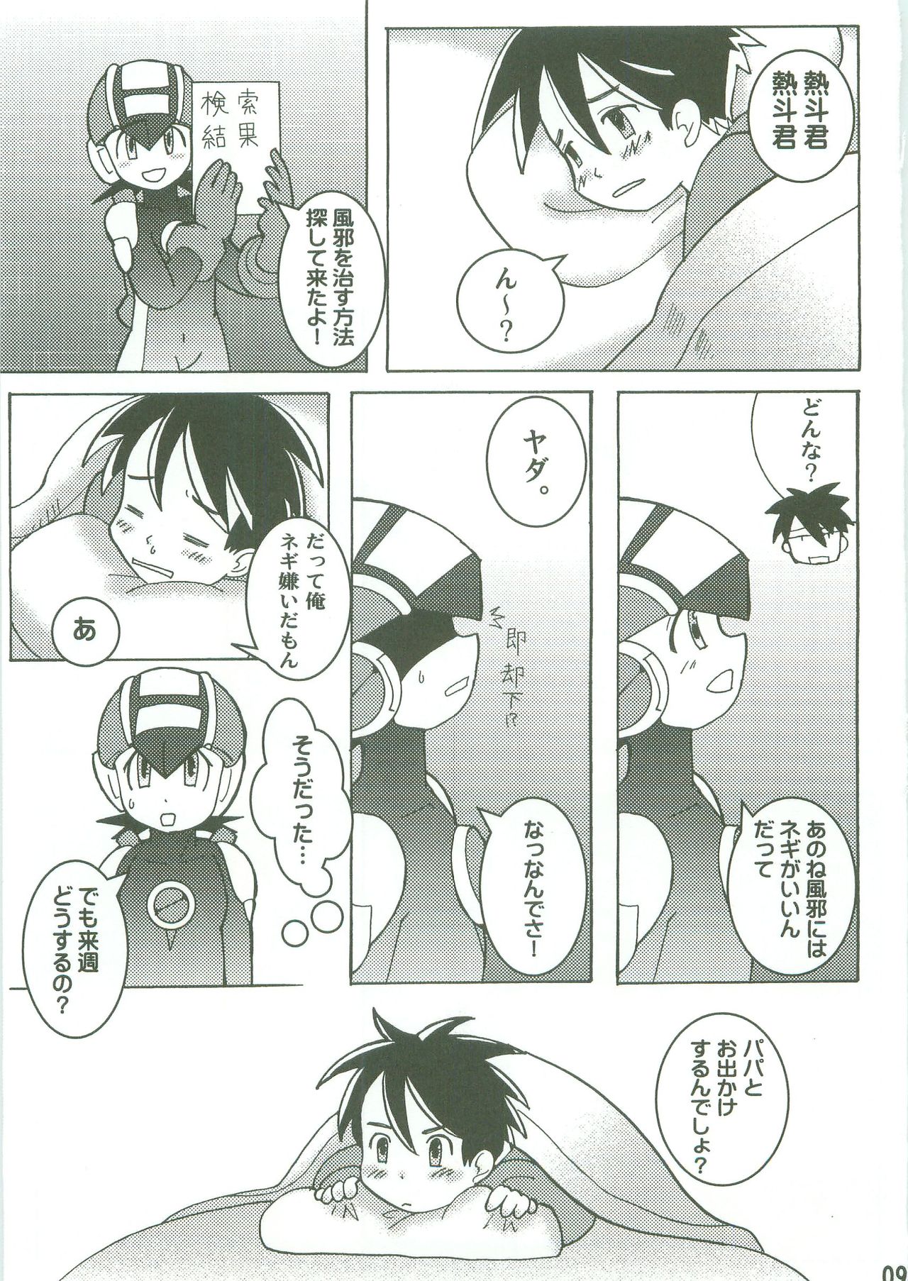 Kamonegi! /abemochi page 7 full