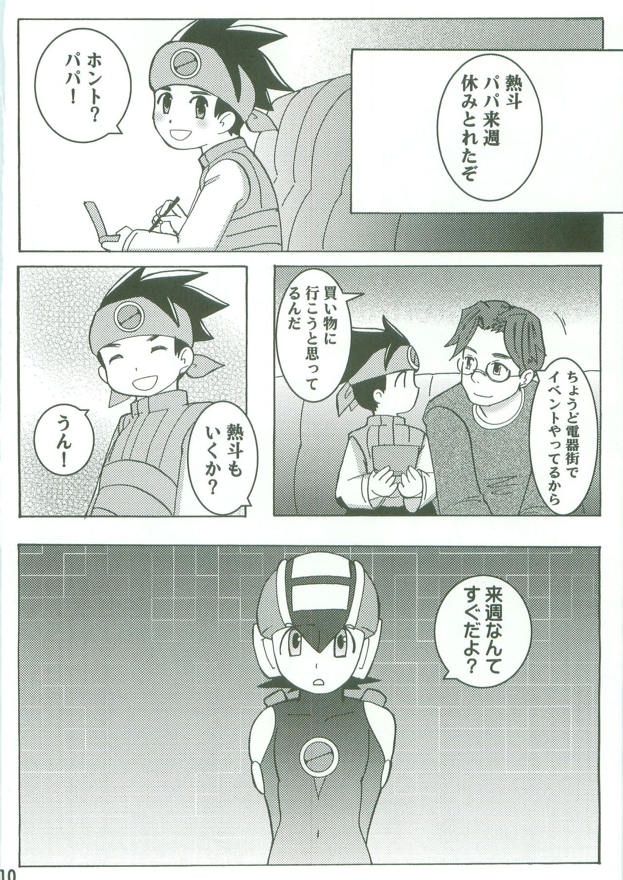 Kamonegi! /abemochi page 8 full