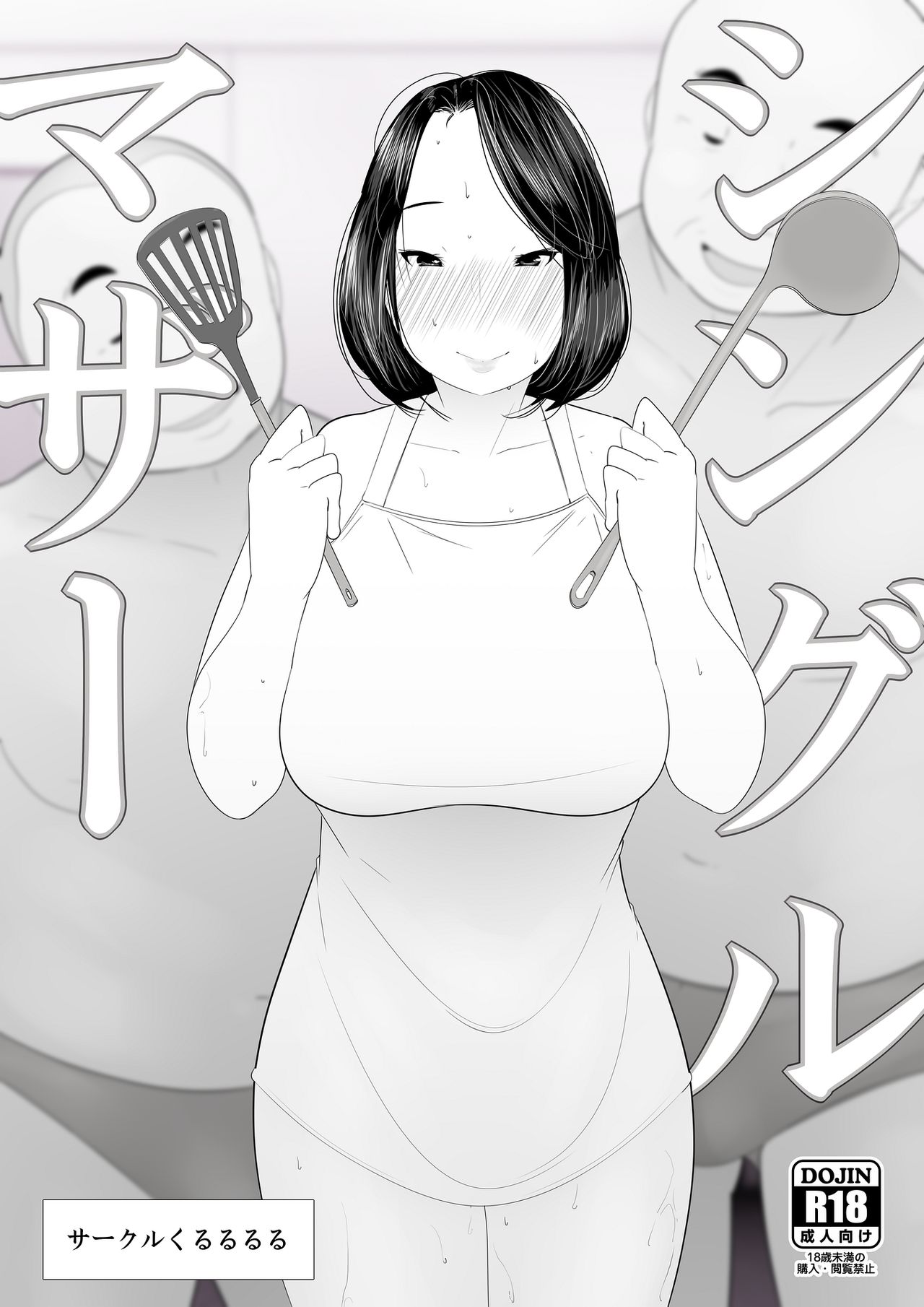 シングルマザー page 4 full