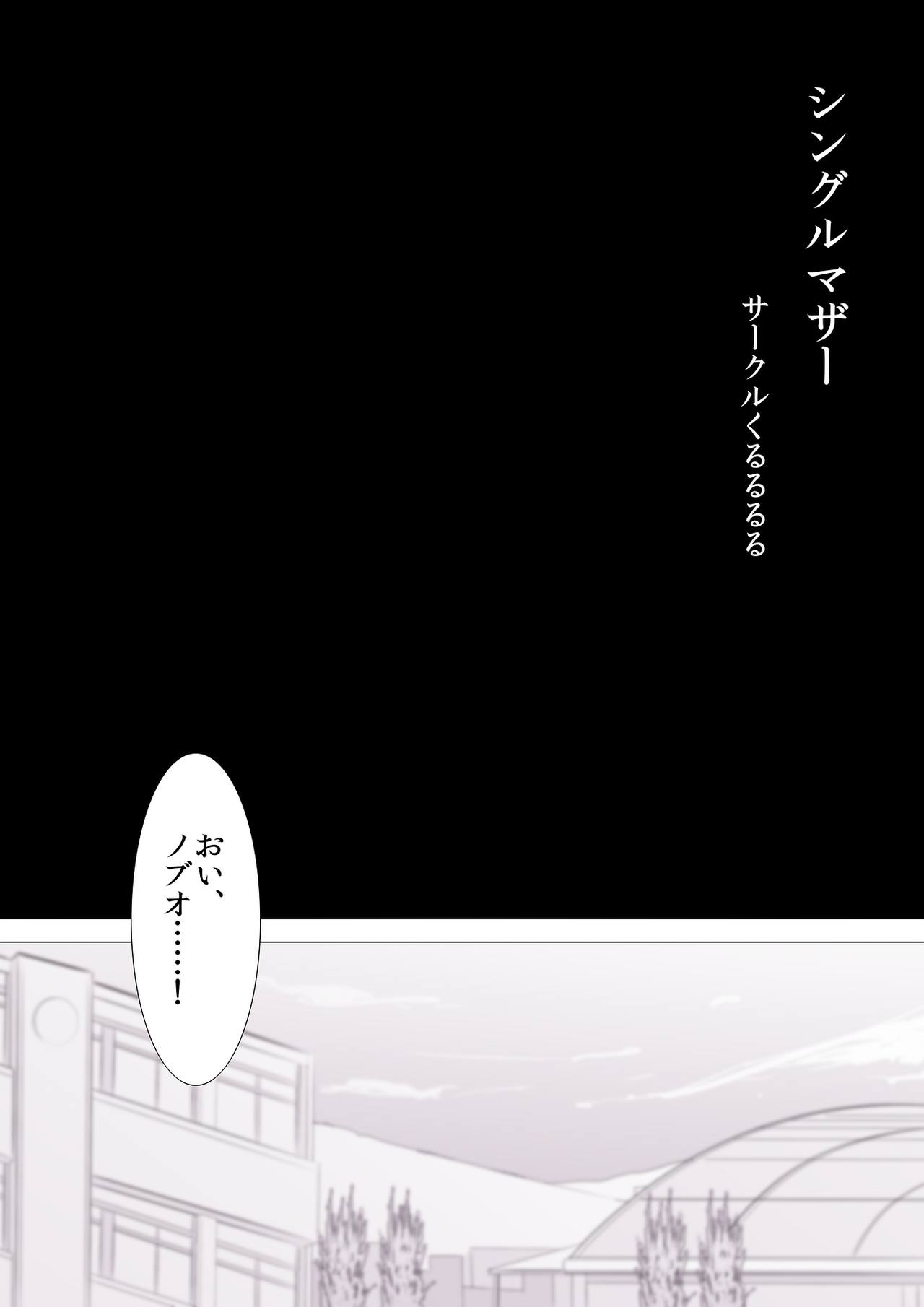 シングルマザー page 5 full