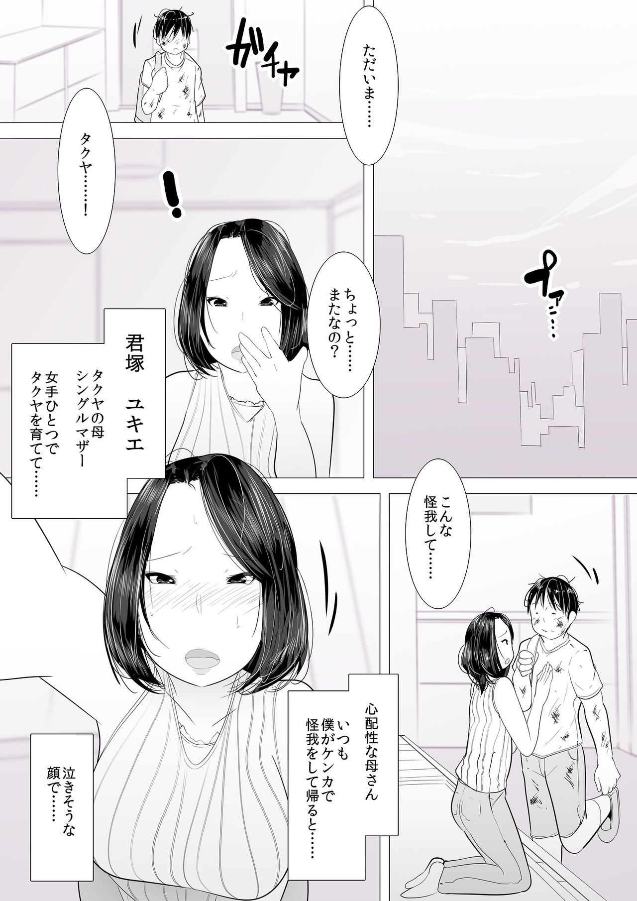 シングルマザー page 7 full