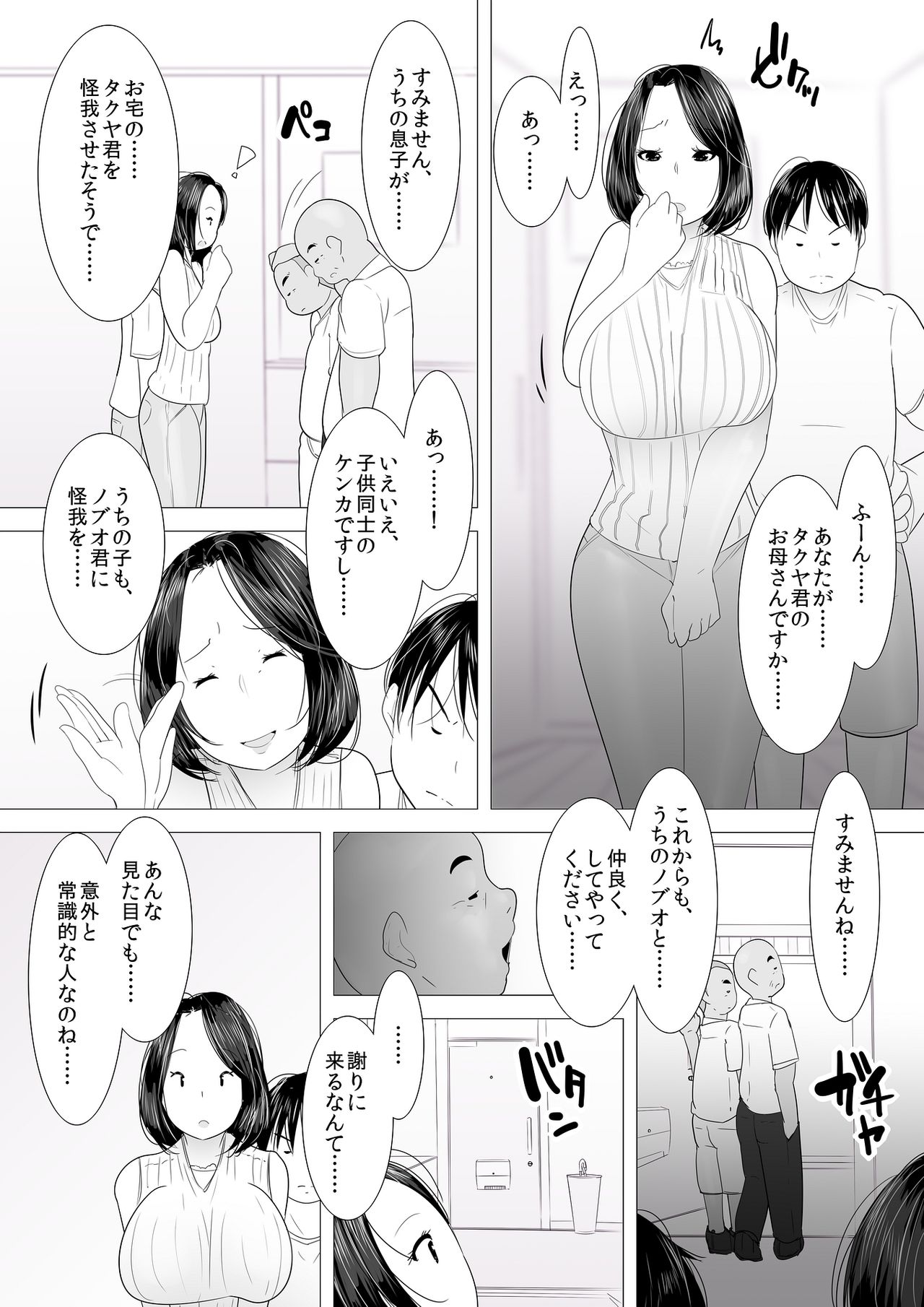 シングルマザー page 9 full