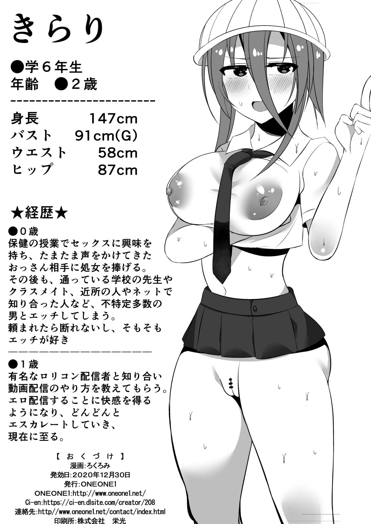 Ninki JS Haishinsha ga Natsuyasumi ni Zenkoku Mawatte Kakuchi no Oji-san-tachi to Hard na Sex Shinagara Live Haishin Yatte Mita page 4 full