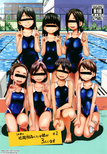 Kono Naka ni Kinshin Soukan Shiteiru Musume ga 3-nin Imasu #02 cover